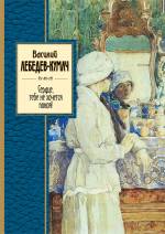 Сердце, тебе не хочется покоя! Лебедев-Кумач Василий