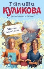 Жених секонд-хенд Куликова Галина