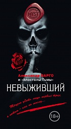 Невыживший Варго Александр, Киоса Михаил, Мешков Владислав, Глебов Виктор