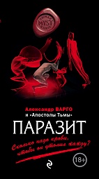 Паразит Варго Александр, Киоса Михаил, Жимерикин Антон, Кожин Олег