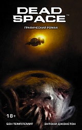 Dead Space Темплсмит Бен, Джонстон Энтони