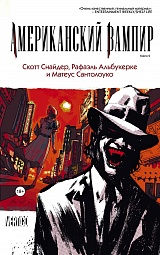 Американский вампир. Книга 2 Снайдер Скотт, Альбукерке Рафаэль, Сантолоуко Матеус