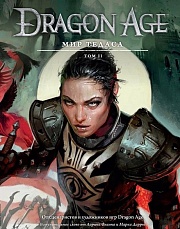 Dragon Age: Мир Тедаса. Том 2 Торнборроу Ник, Желина Бен