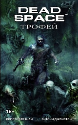 Dead Space: Трофей Шай Кристофер, Джонстон Энтони