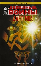 Звёздные Войны. Дарт Мол Марц Рон, Дуурсима Джен