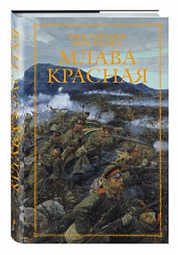 Млава Красная Перумов Ник, Камша Вера